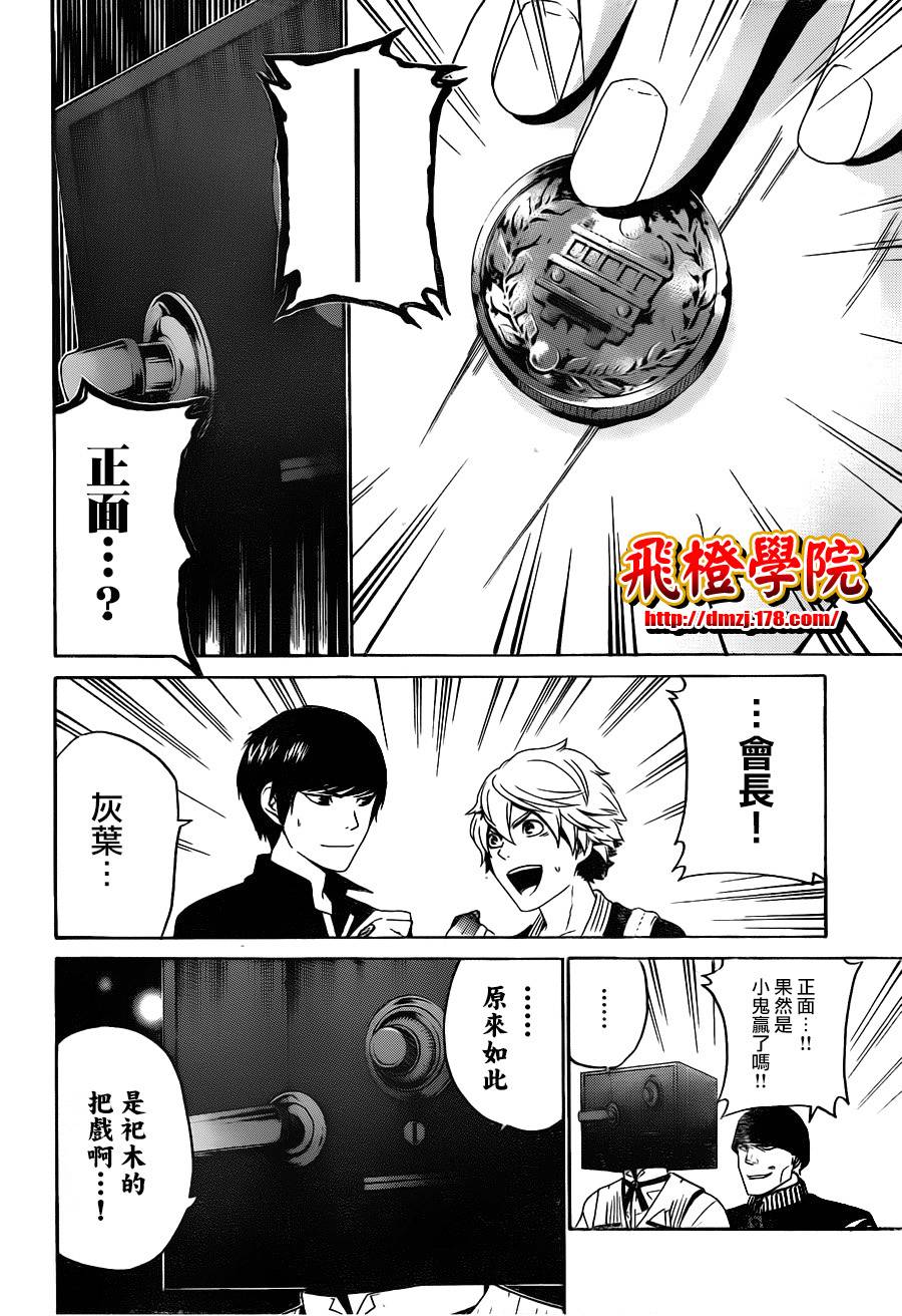 Enigma谜韩漫全集-第47话无删减无遮挡章节图片 