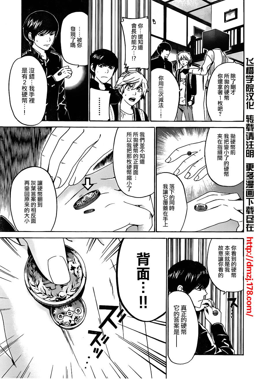 Enigma谜韩漫全集-第47话无删减无遮挡章节图片 