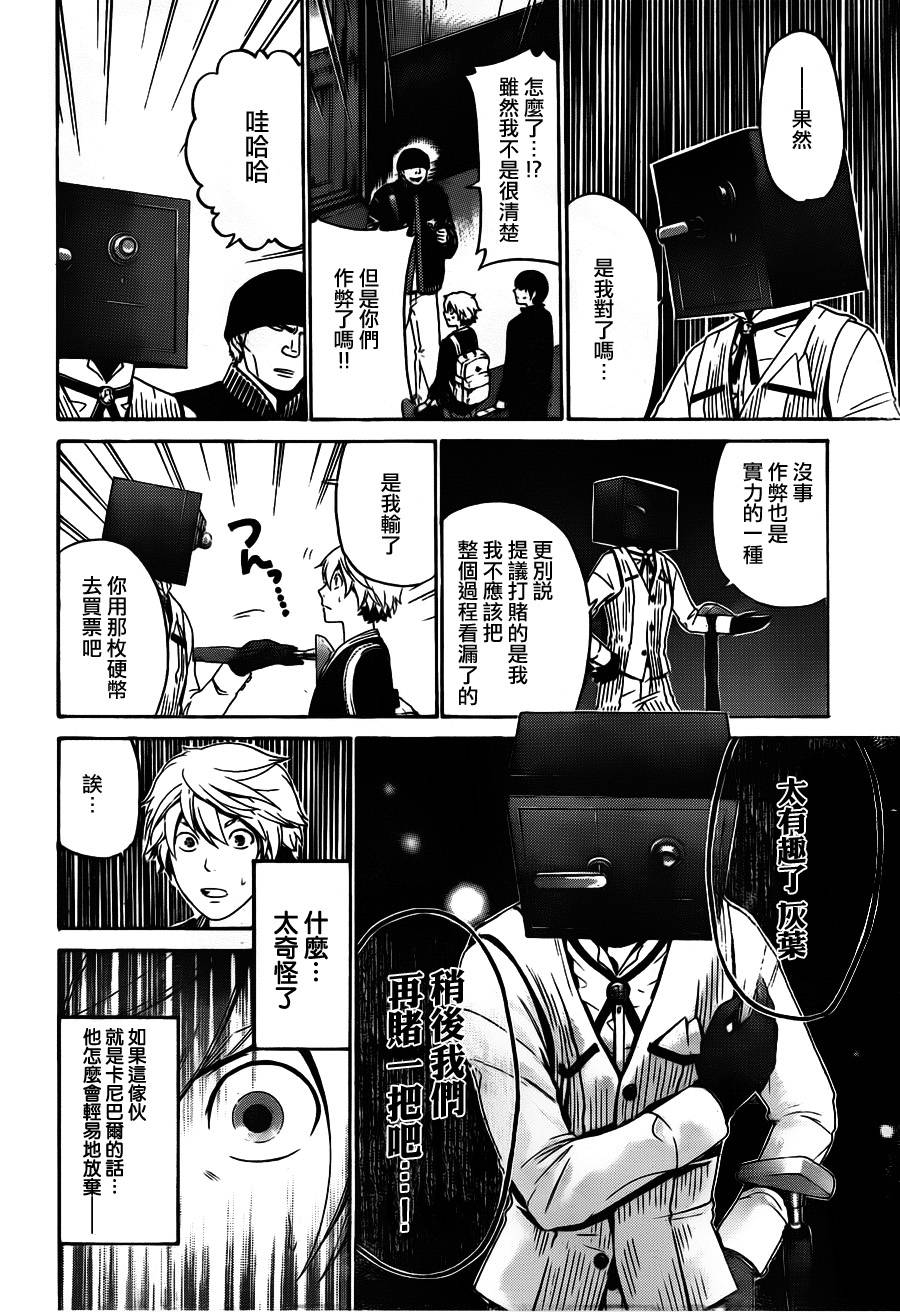 Enigma谜韩漫全集-第47话无删减无遮挡章节图片 
