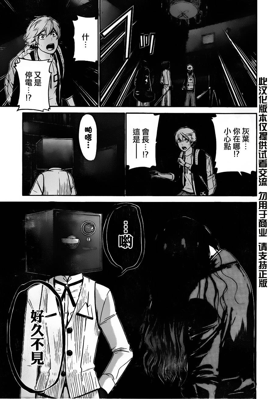 Enigma谜韩漫全集-第47话无删减无遮挡章节图片 