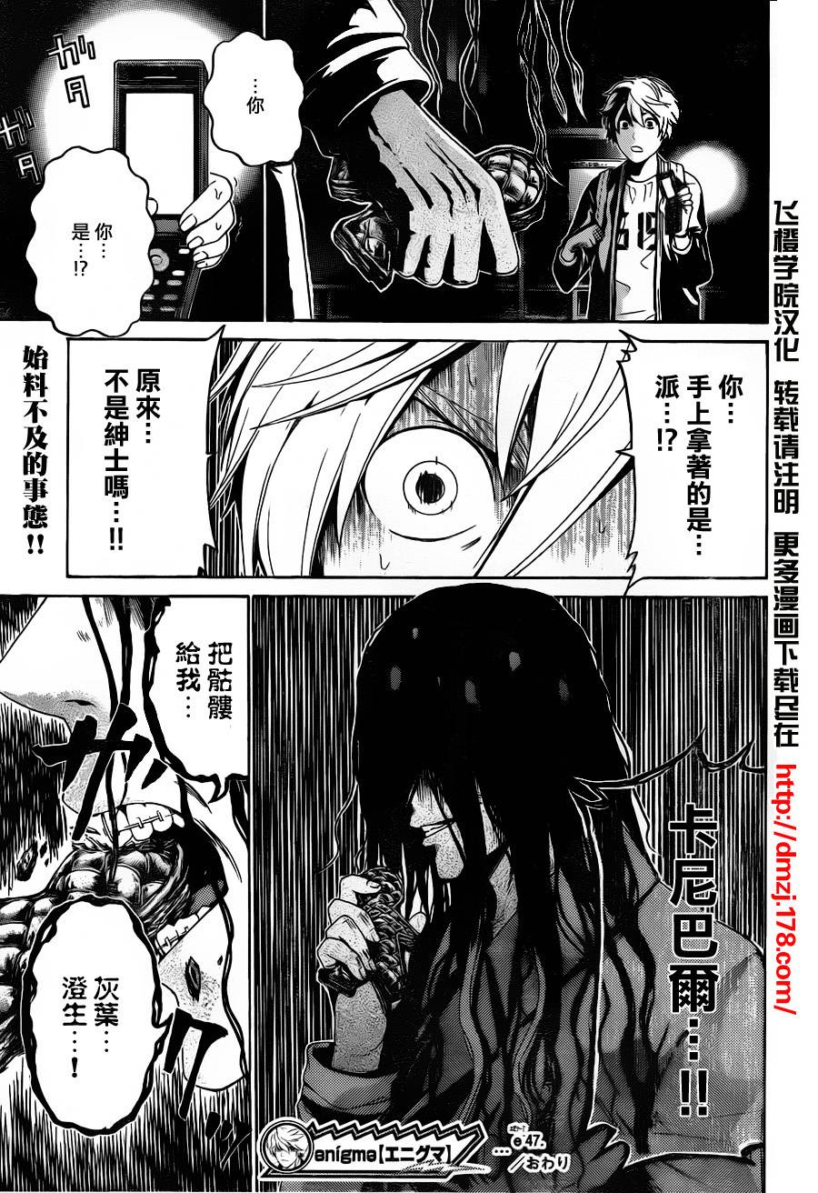 Enigma谜韩漫全集-第47话无删减无遮挡章节图片 