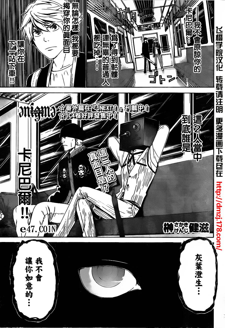 Enigma谜韩漫全集-第47话无删减无遮挡章节图片 