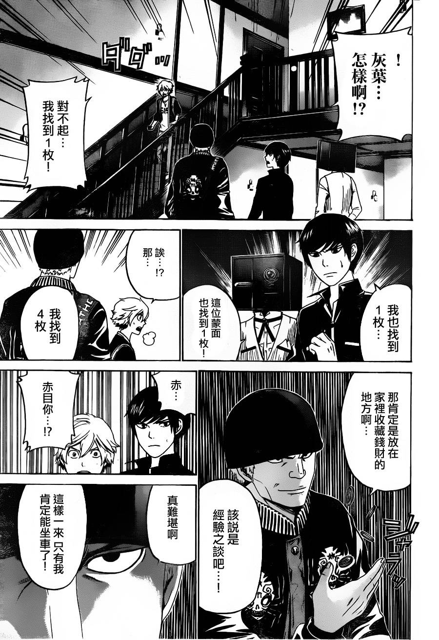 Enigma谜韩漫全集-第47话无删减无遮挡章节图片 