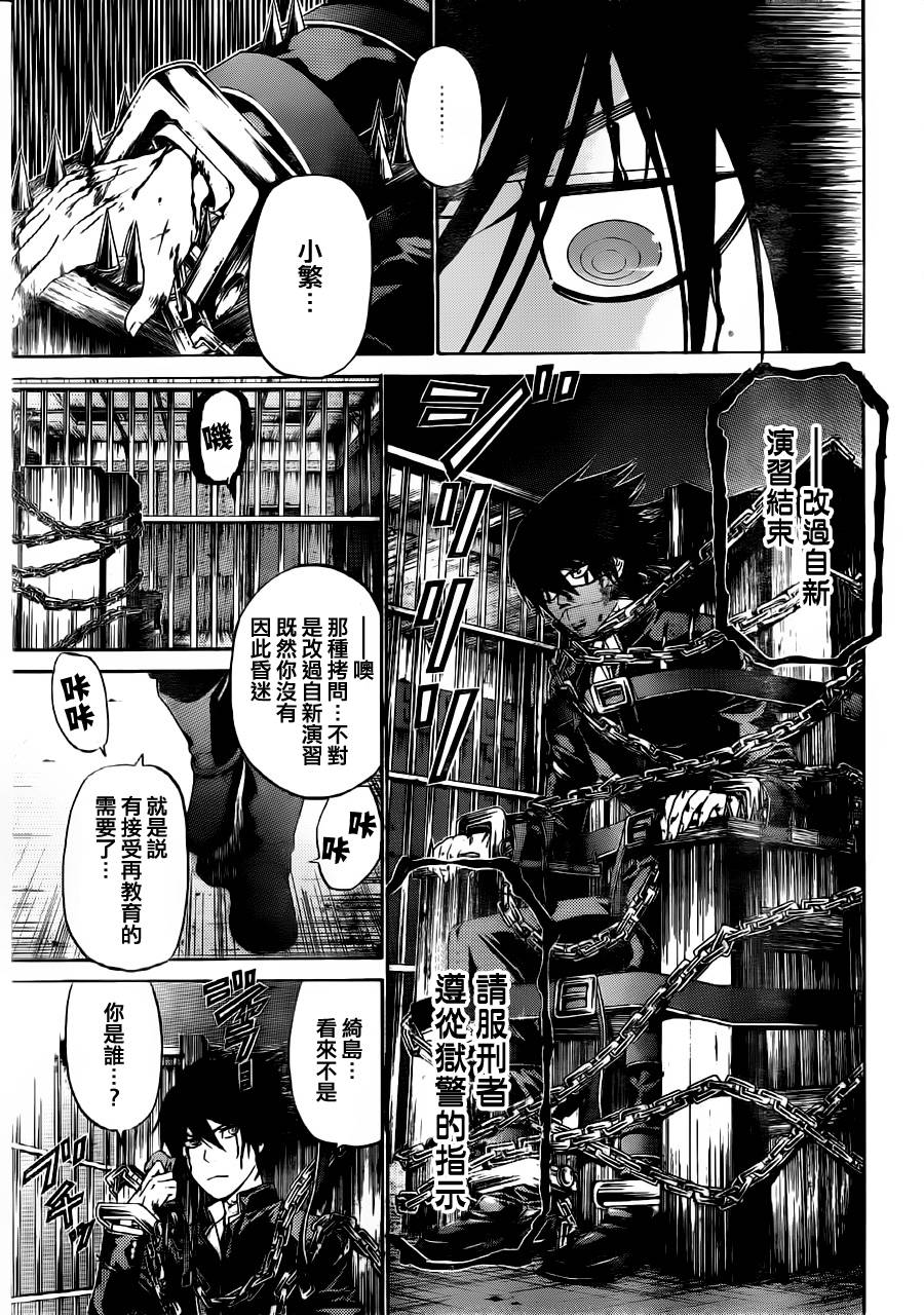 Enigma谜韩漫全集-第48话无删减无遮挡章节图片 