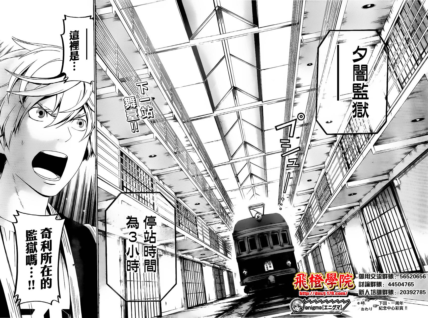 Enigma谜韩漫全集-第48话无删减无遮挡章节图片 