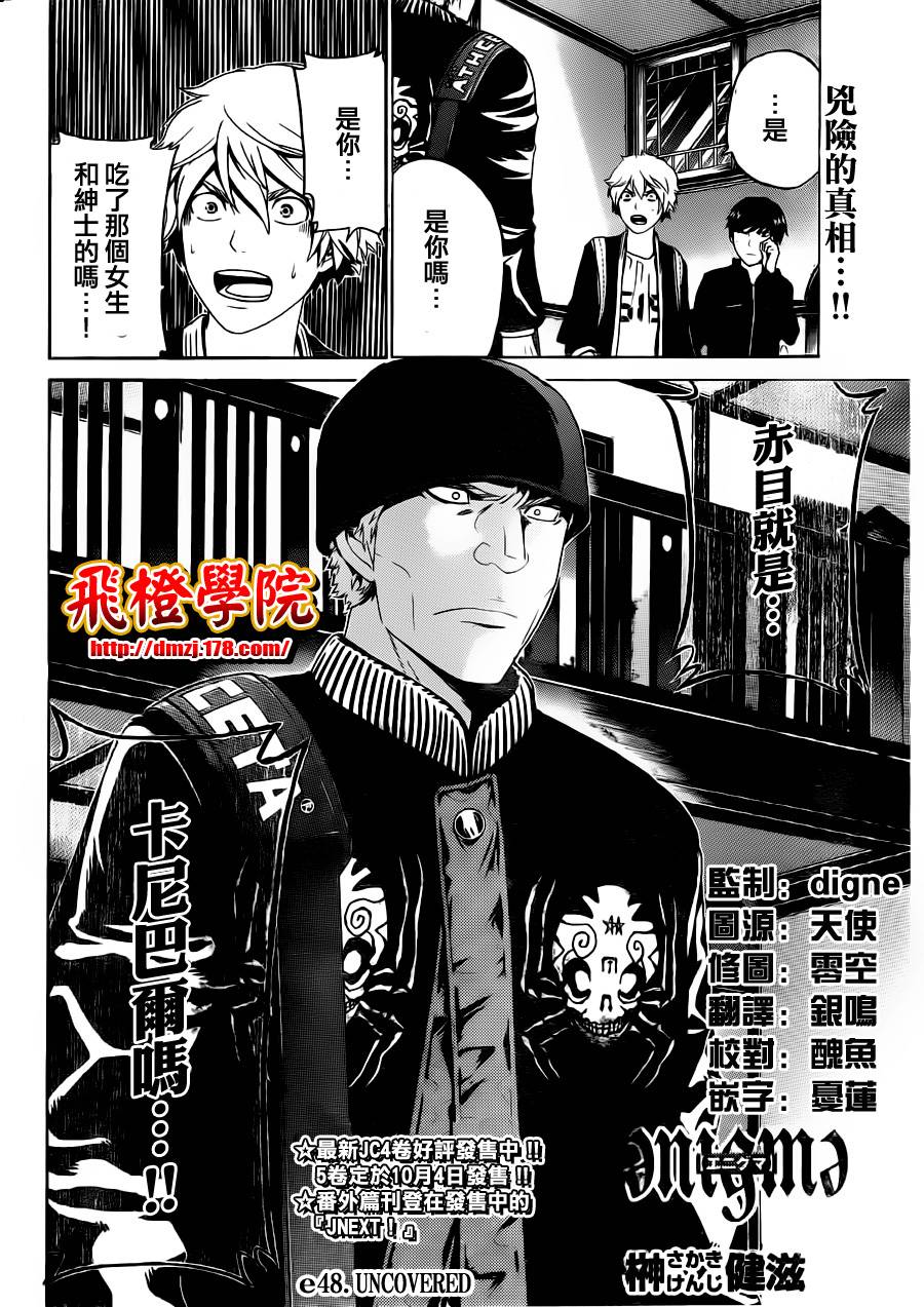 Enigma谜韩漫全集-第48话无删减无遮挡章节图片 