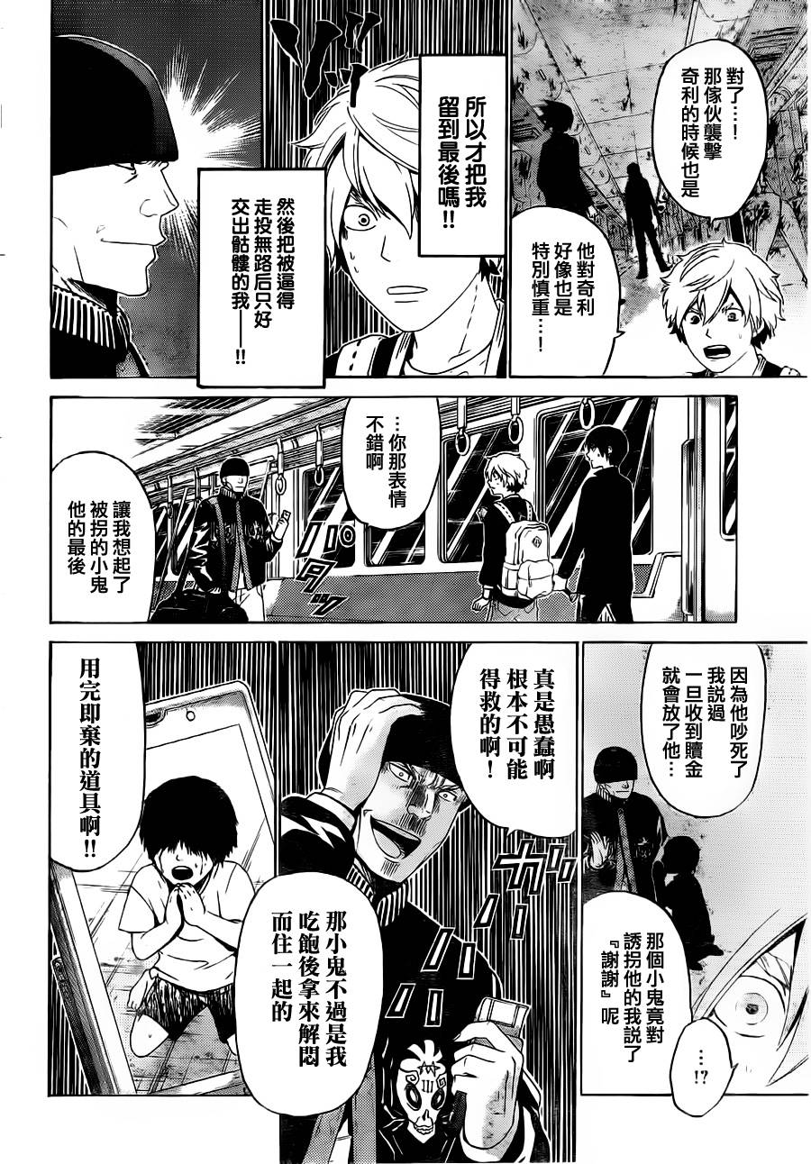 Enigma谜韩漫全集-第48话无删减无遮挡章节图片 