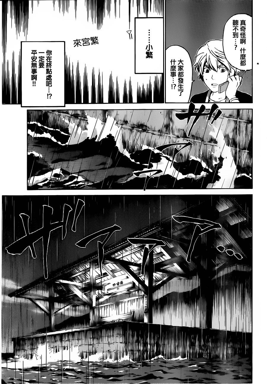 Enigma谜韩漫全集-第48话无删减无遮挡章节图片 