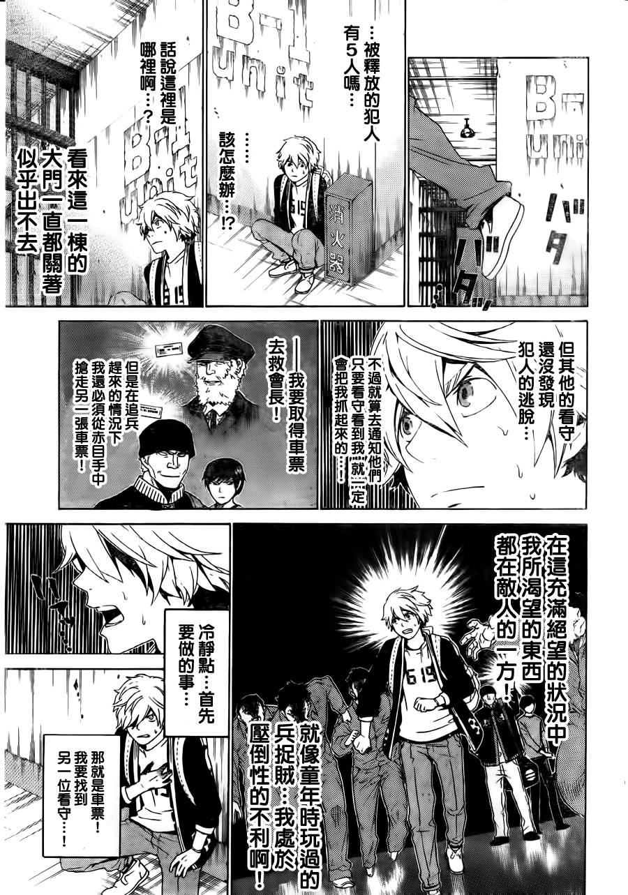 Enigma谜韩漫全集-第49话无删减无遮挡章节图片 