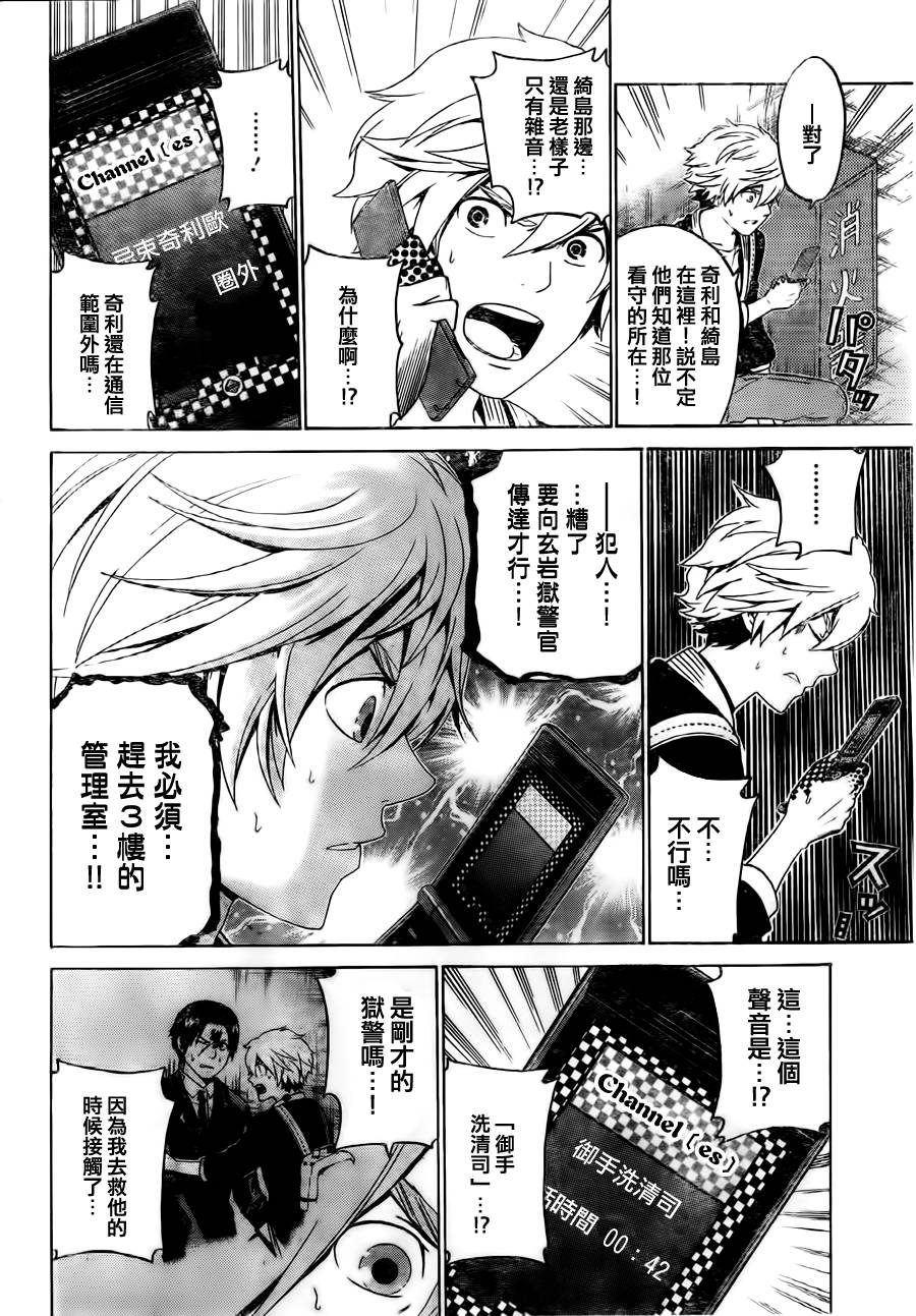 Enigma谜韩漫全集-第49话无删减无遮挡章节图片 