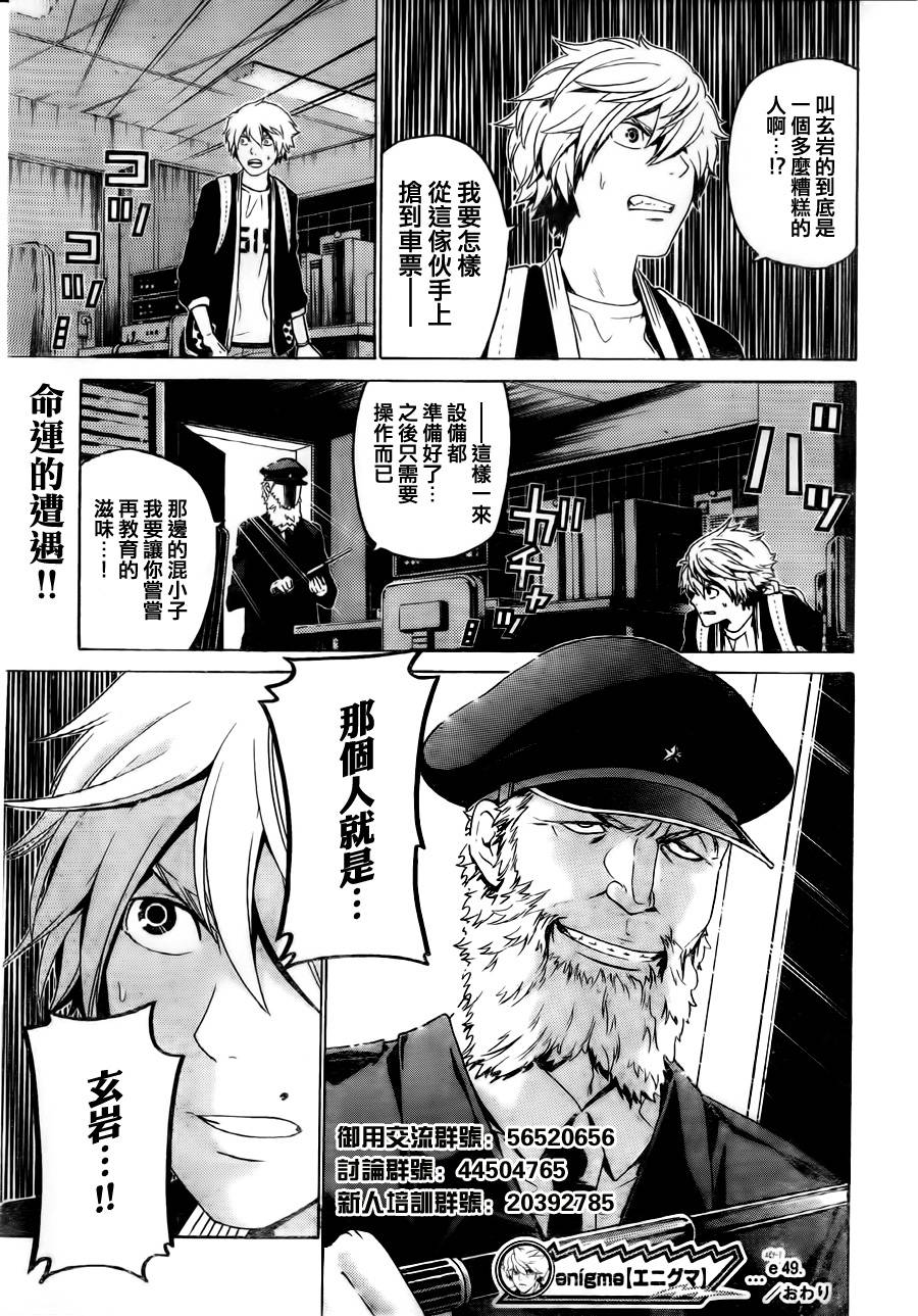 Enigma谜韩漫全集-第49话无删减无遮挡章节图片 