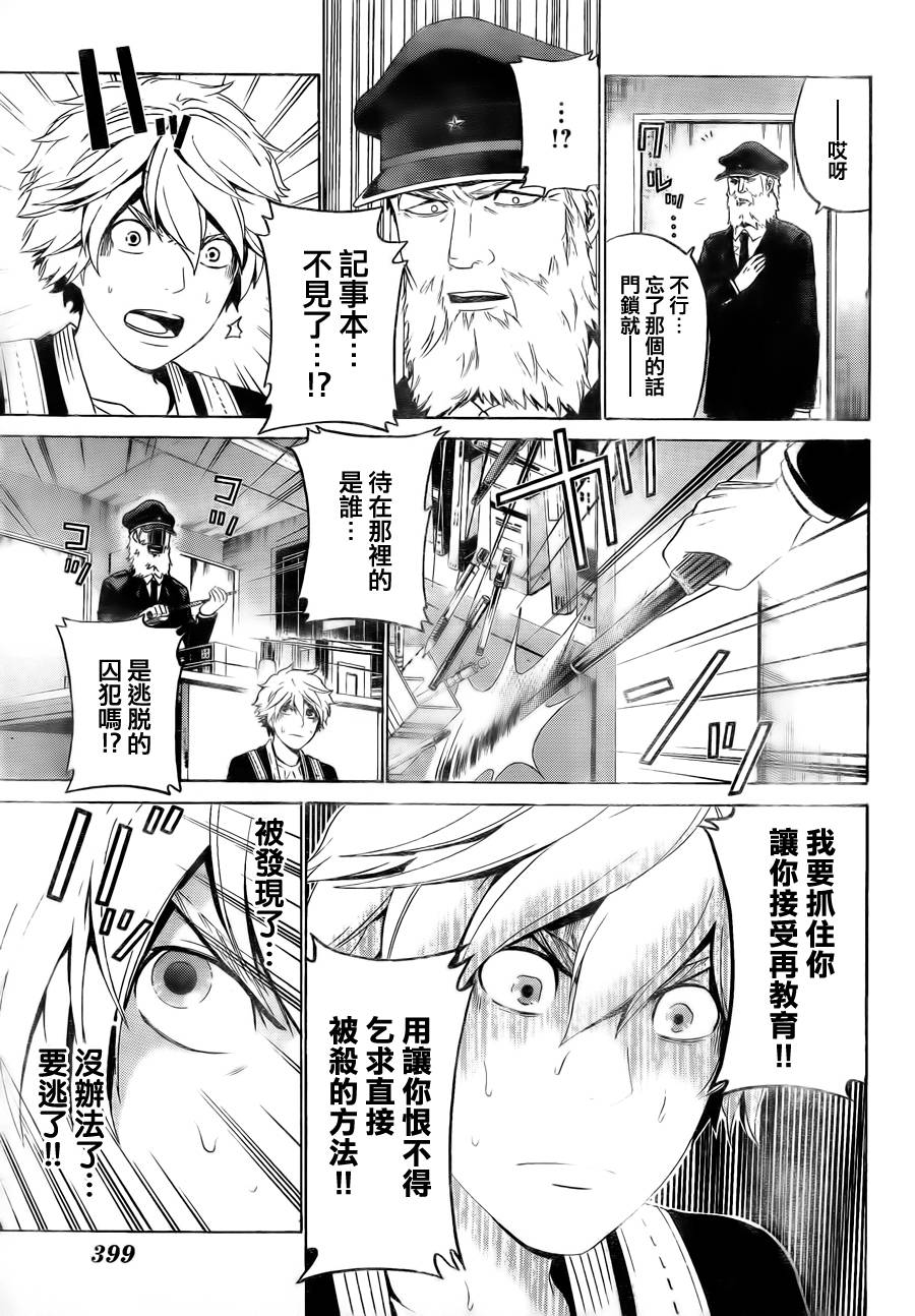 Enigma谜韩漫全集-第50话无删减无遮挡章节图片 