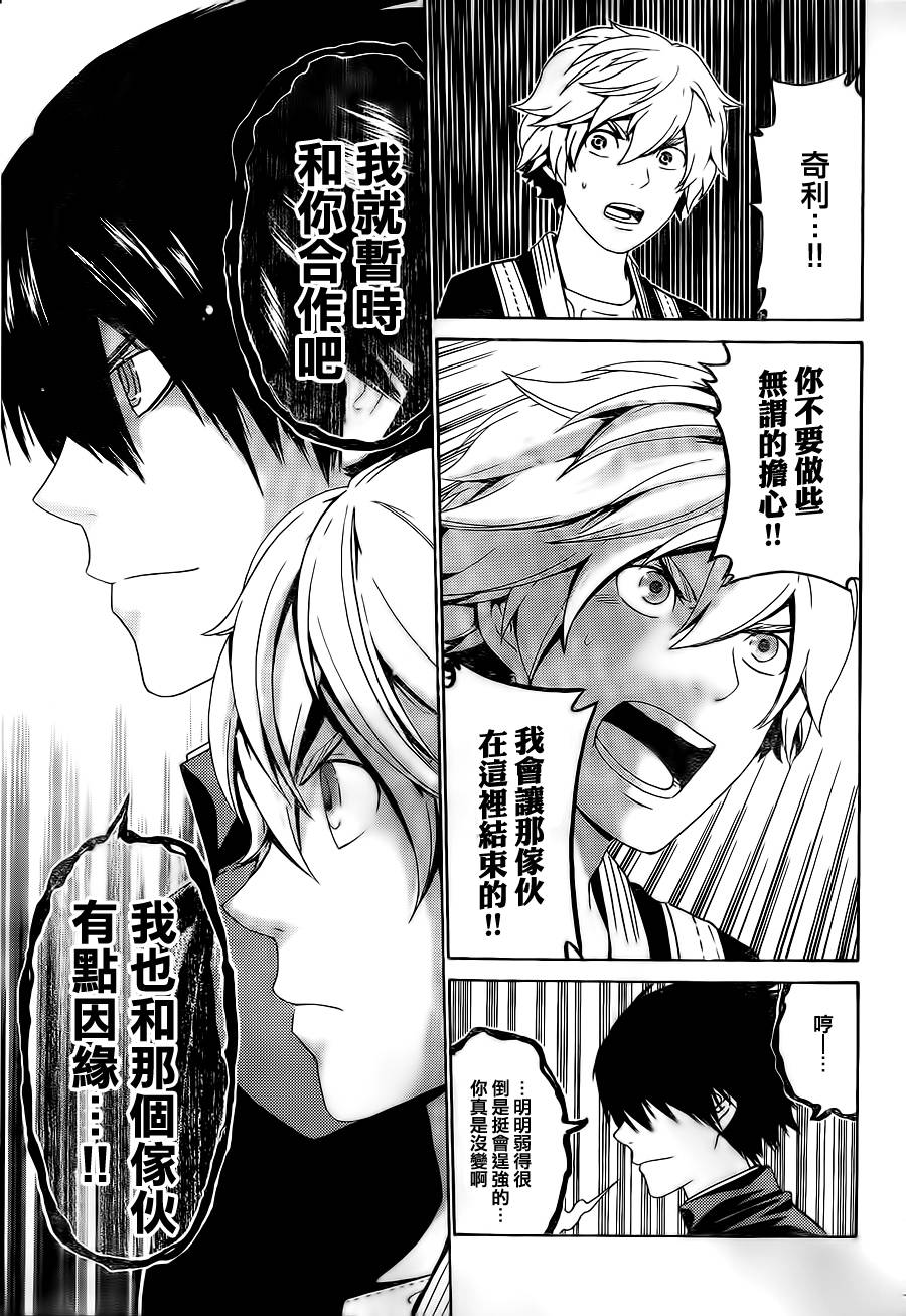 Enigma谜韩漫全集-第51话无删减无遮挡章节图片 
