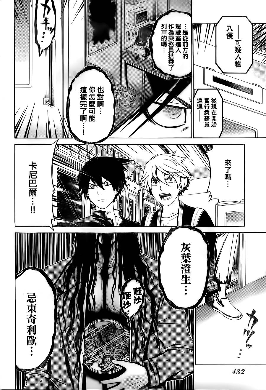 Enigma谜韩漫全集-第51话无删减无遮挡章节图片 