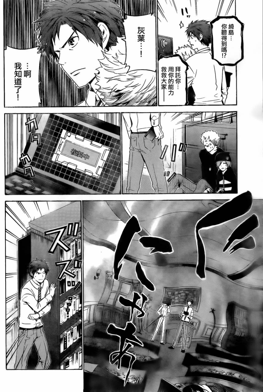 Enigma谜韩漫全集-第52话无删减无遮挡章节图片 