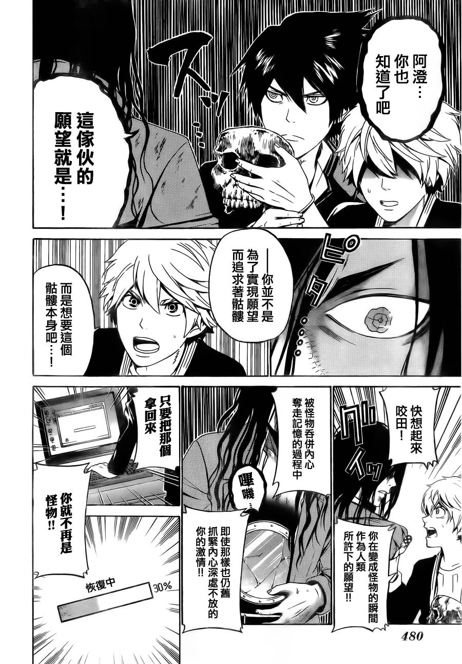 Enigma谜韩漫全集-第53话无删减无遮挡章节图片 