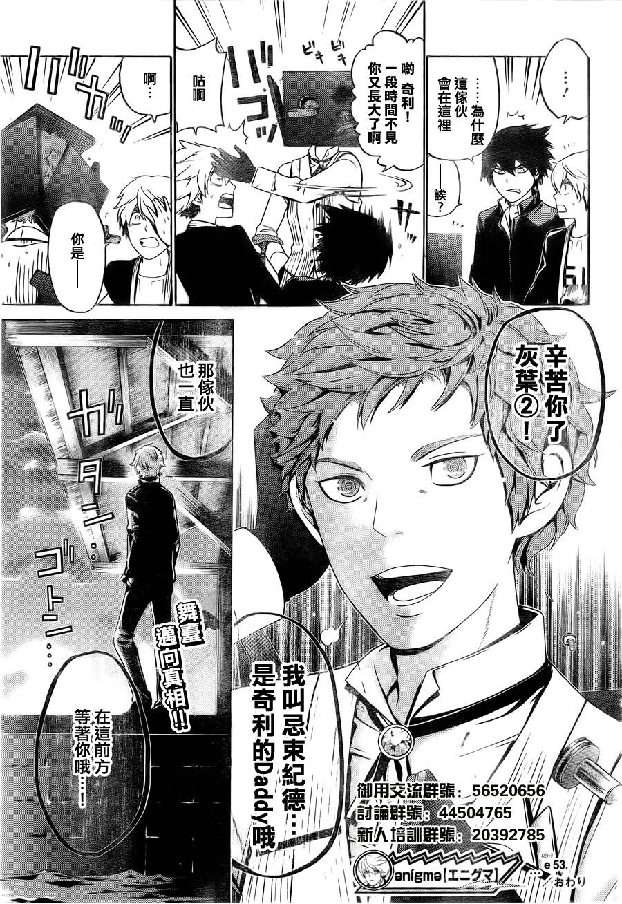 Enigma谜韩漫全集-第53话无删减无遮挡章节图片 