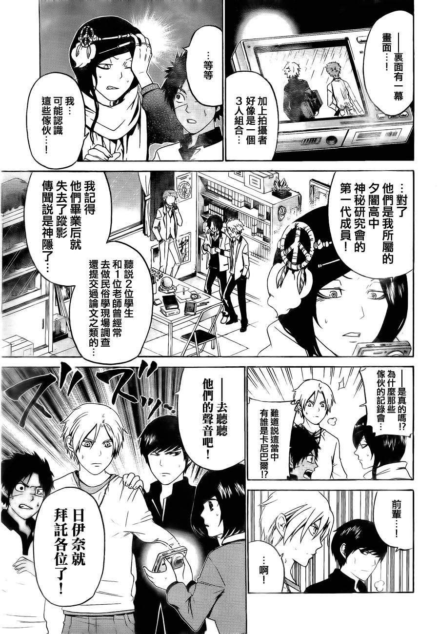Enigma谜韩漫全集-第53话无删减无遮挡章节图片 