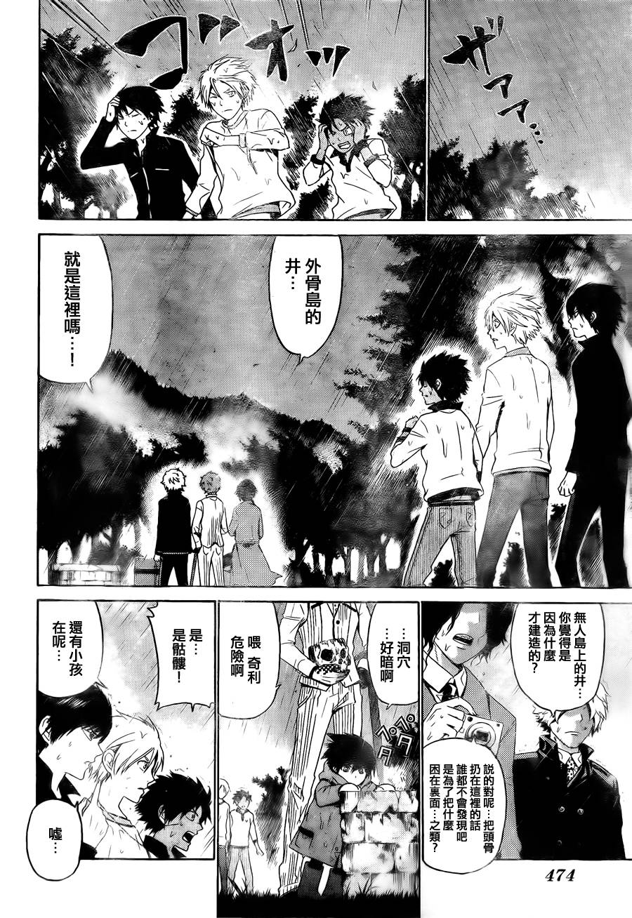 Enigma谜韩漫全集-第53话无删减无遮挡章节图片 