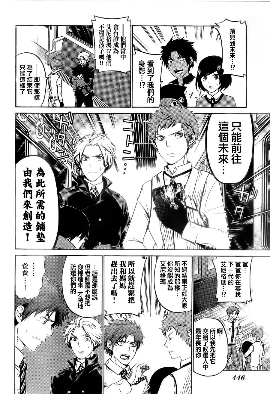 Enigma谜韩漫全集-第54话无删减无遮挡章节图片 