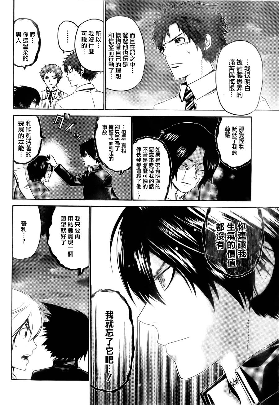 Enigma谜韩漫全集-第54话无删减无遮挡章节图片 