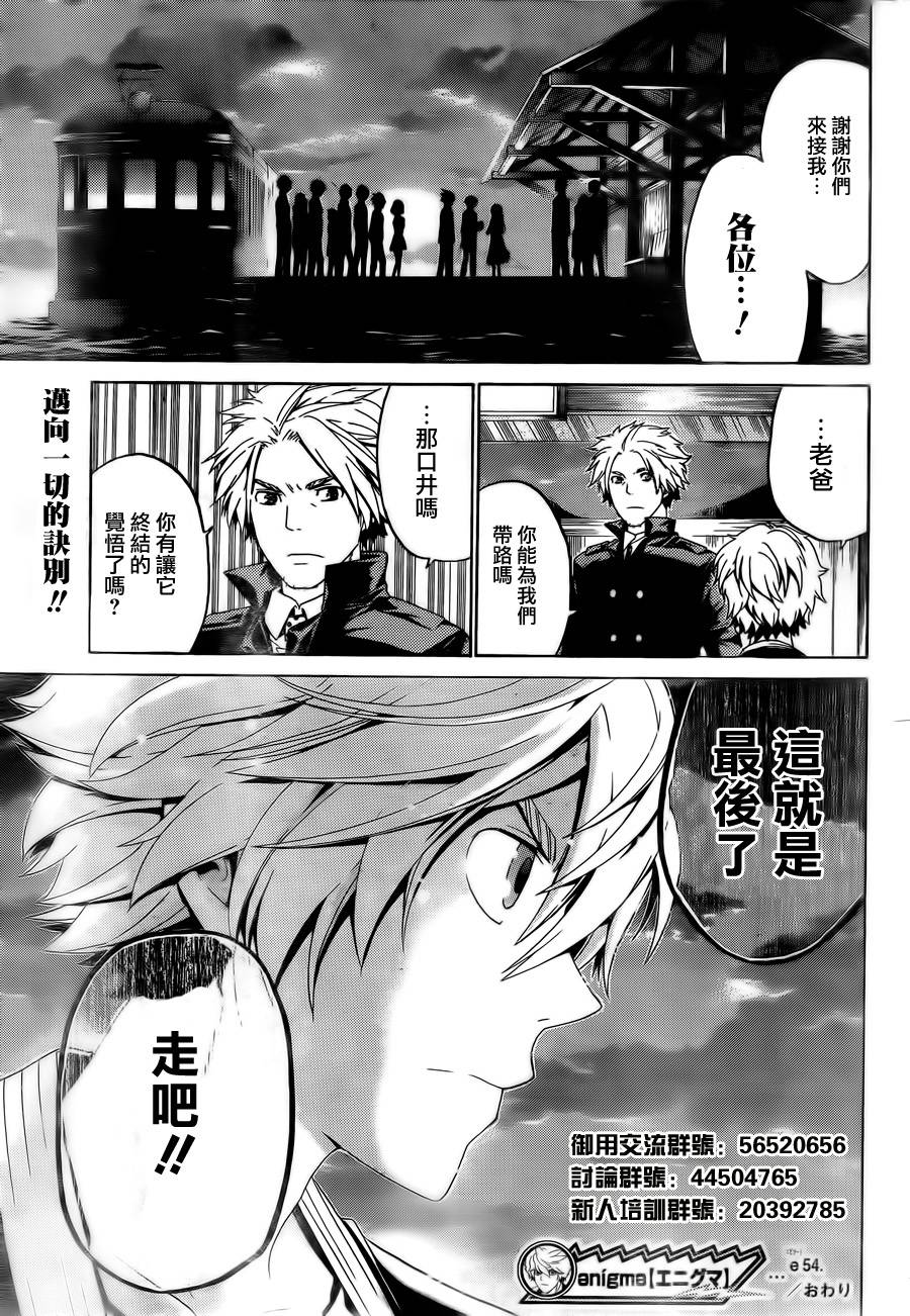 Enigma谜韩漫全集-第54话无删减无遮挡章节图片 