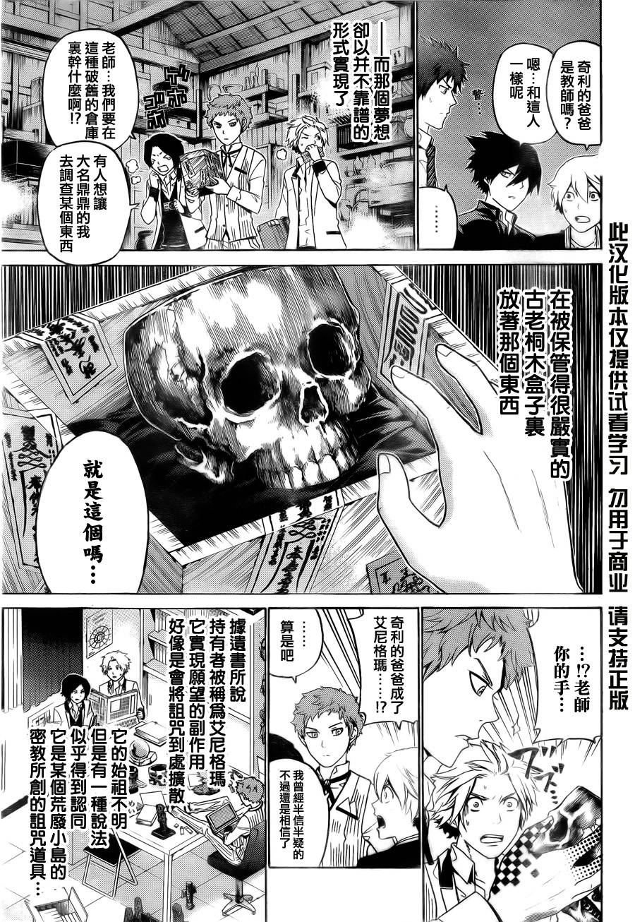 Enigma谜韩漫全集-第54话无删减无遮挡章节图片 