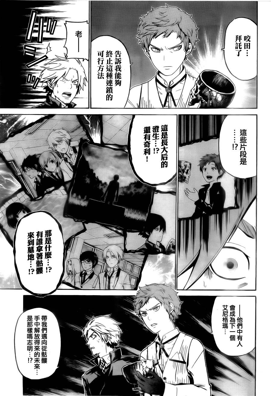 Enigma谜韩漫全集-第54话无删减无遮挡章节图片 