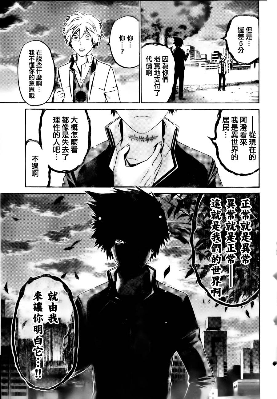 Enigma谜韩漫全集-第55话无删减无遮挡章节图片 
