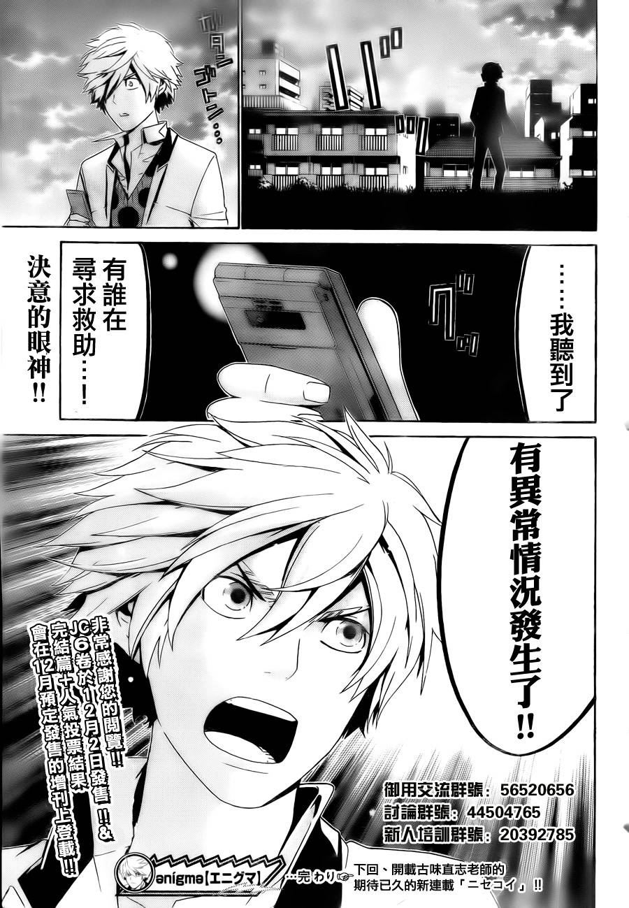 Enigma谜韩漫全集-第55话无删减无遮挡章节图片 