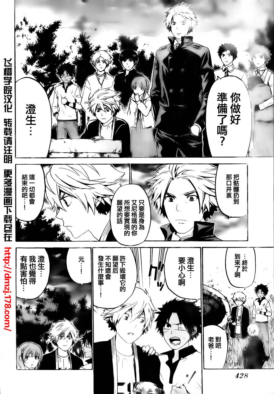 Enigma谜韩漫全集-第55话无删减无遮挡章节图片 
