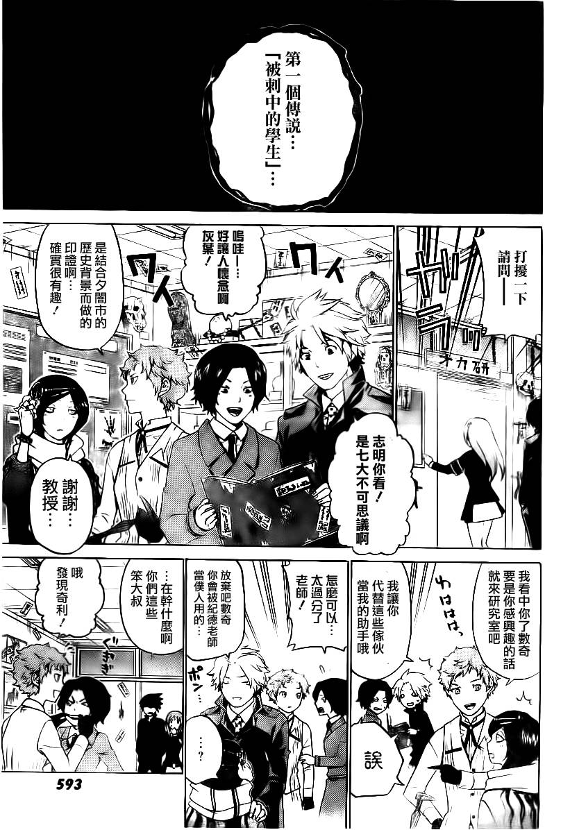 Enigma谜韩漫全集-第56话无删减无遮挡章节图片 