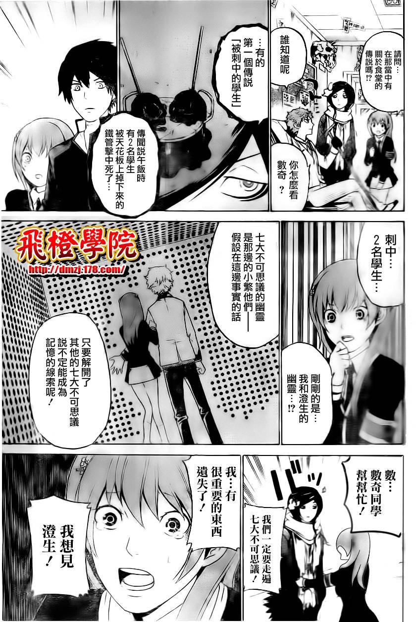 Enigma谜韩漫全集-第56话无删减无遮挡章节图片 
