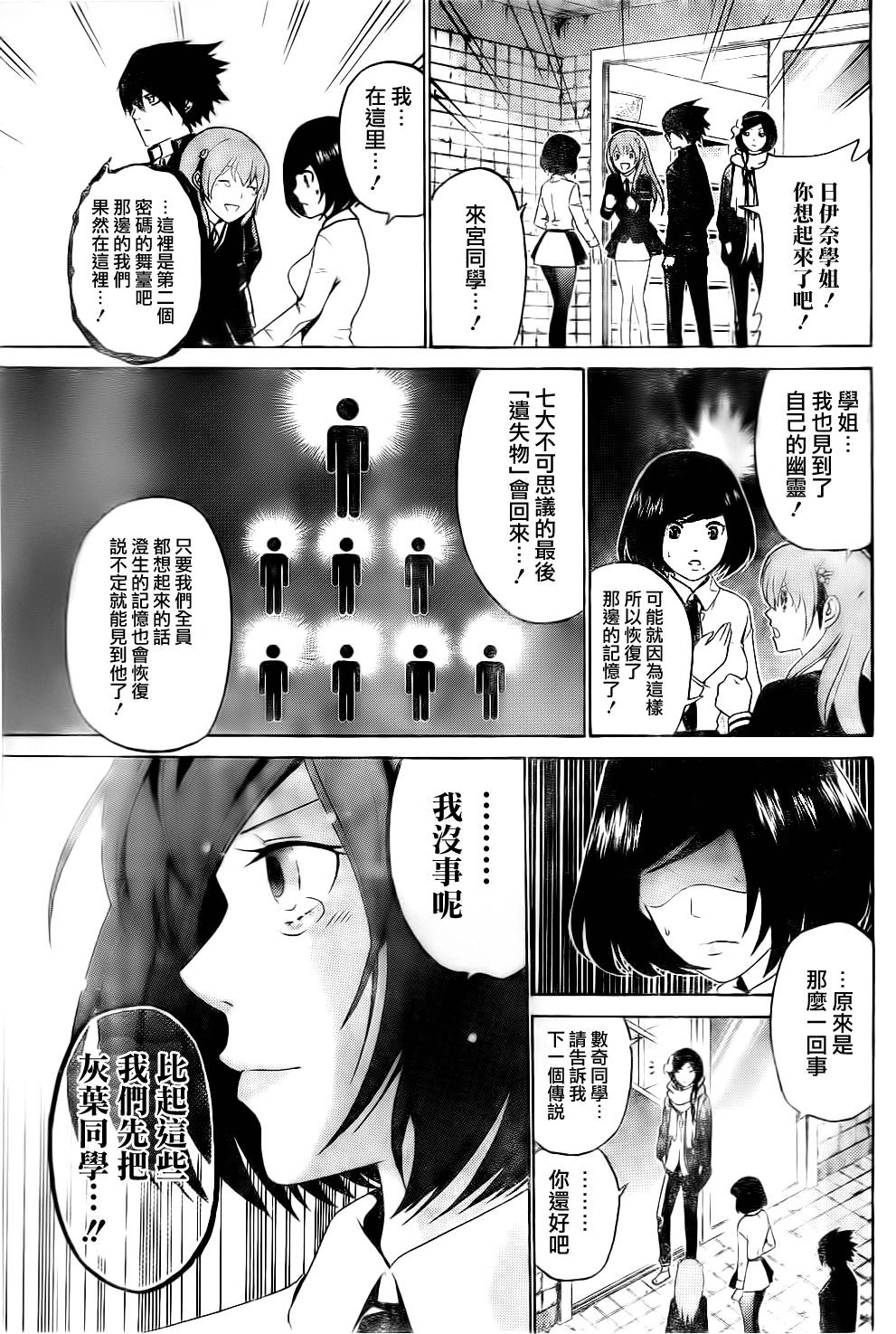 Enigma谜韩漫全集-第56话无删减无遮挡章节图片 