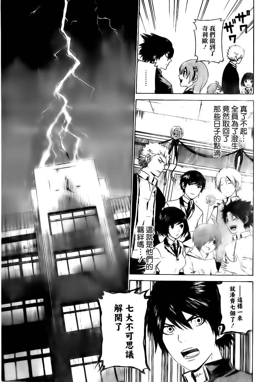 Enigma谜韩漫全集-第56话无删减无遮挡章节图片 