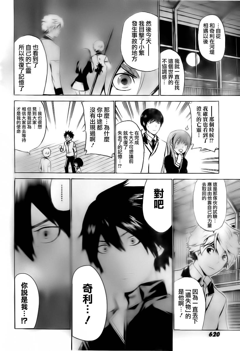 Enigma谜韩漫全集-第56话无删减无遮挡章节图片 