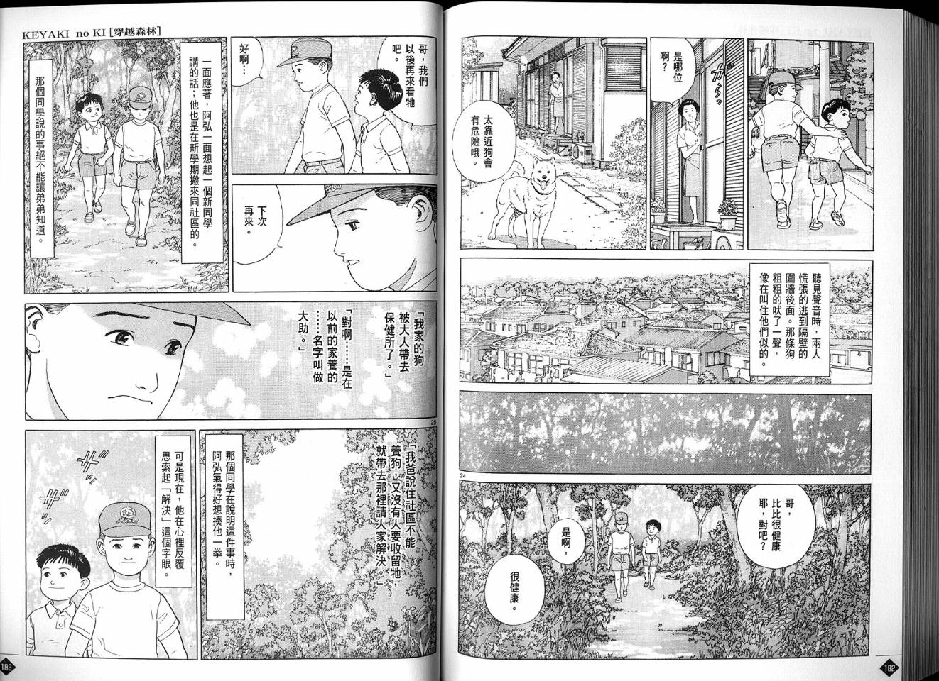 榉之木韩漫全集-VOL01无删减无遮挡章节图片 