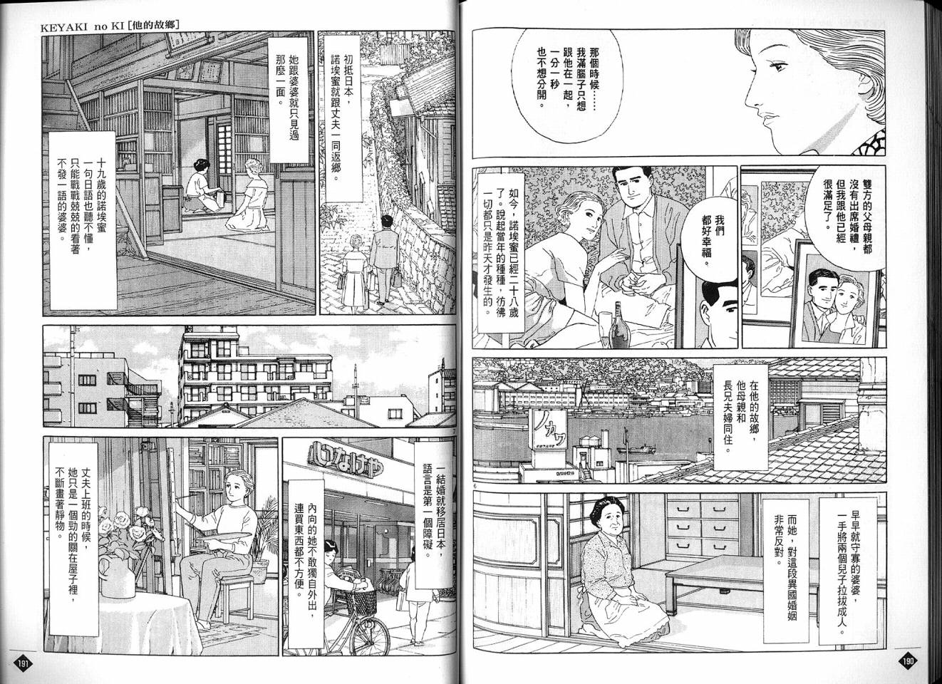 榉之木韩漫全集-VOL01无删减无遮挡章节图片 