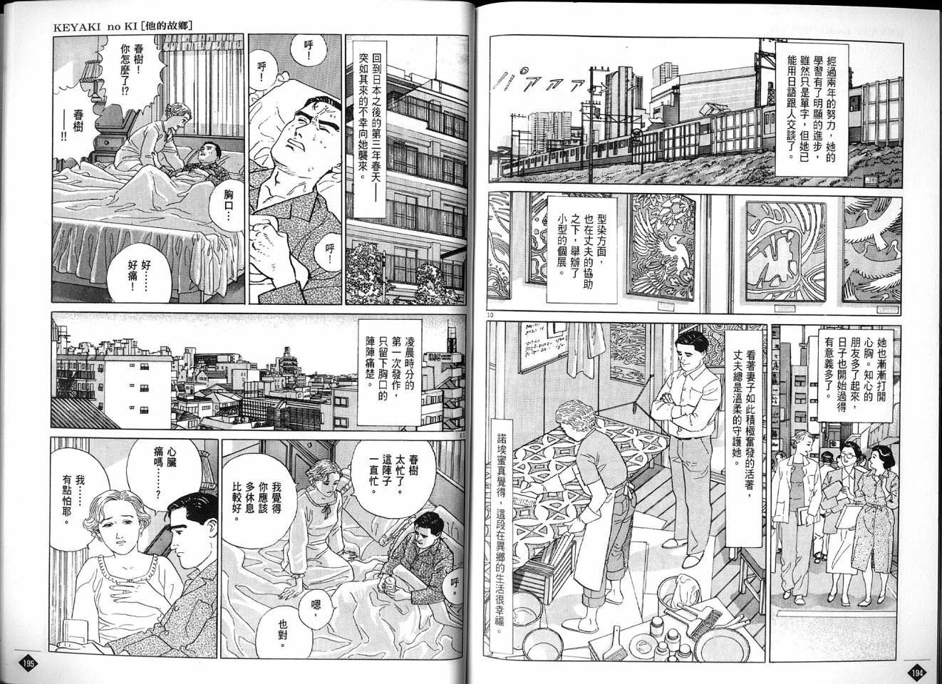 榉之木韩漫全集-VOL01无删减无遮挡章节图片 
