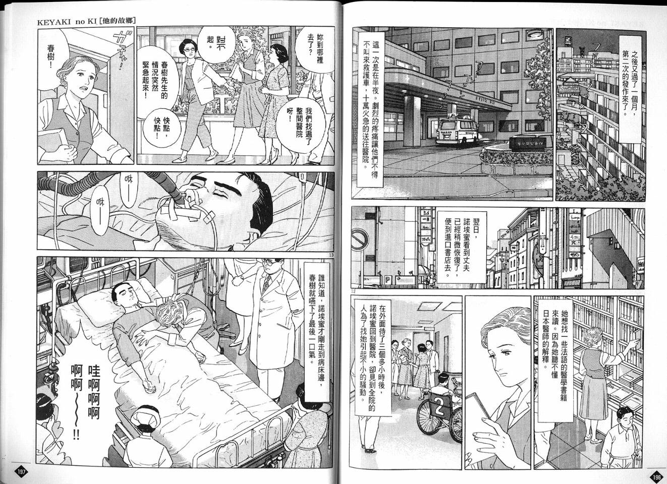 榉之木韩漫全集-VOL01无删减无遮挡章节图片 