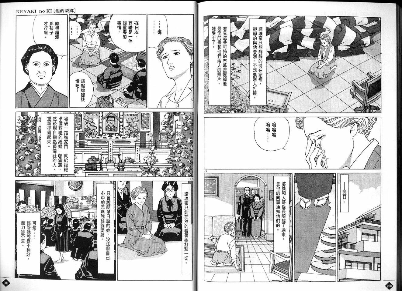 榉之木韩漫全集-VOL01无删减无遮挡章节图片 