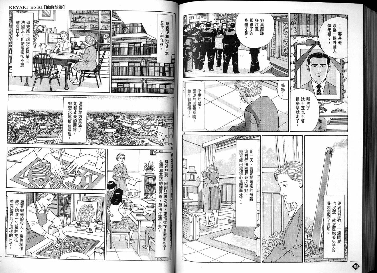 榉之木韩漫全集-VOL01无删减无遮挡章节图片 