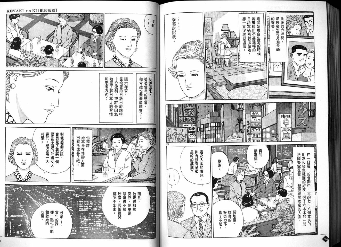 榉之木韩漫全集-VOL01无删减无遮挡章节图片 