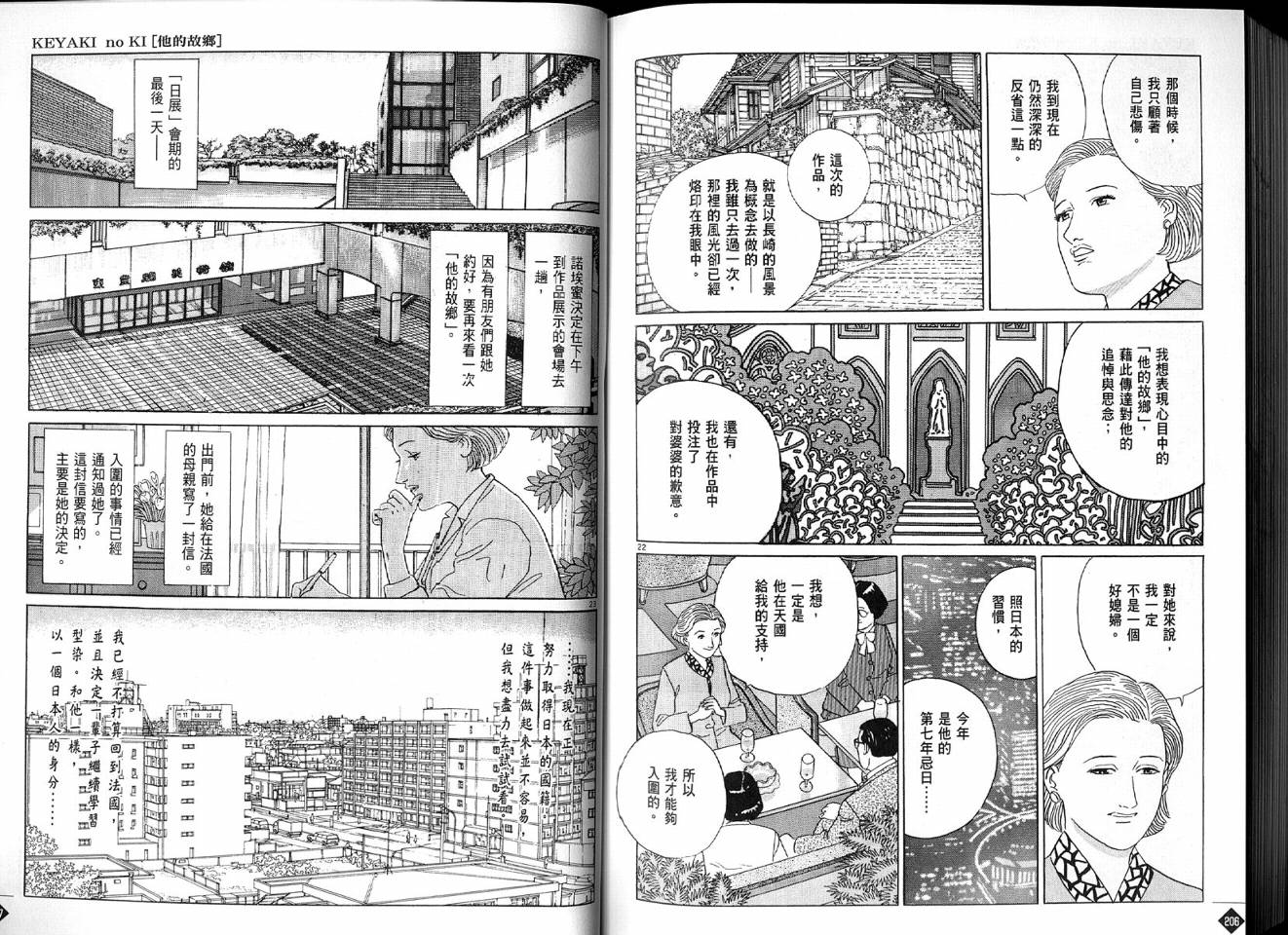 榉之木韩漫全集-VOL01无删减无遮挡章节图片 