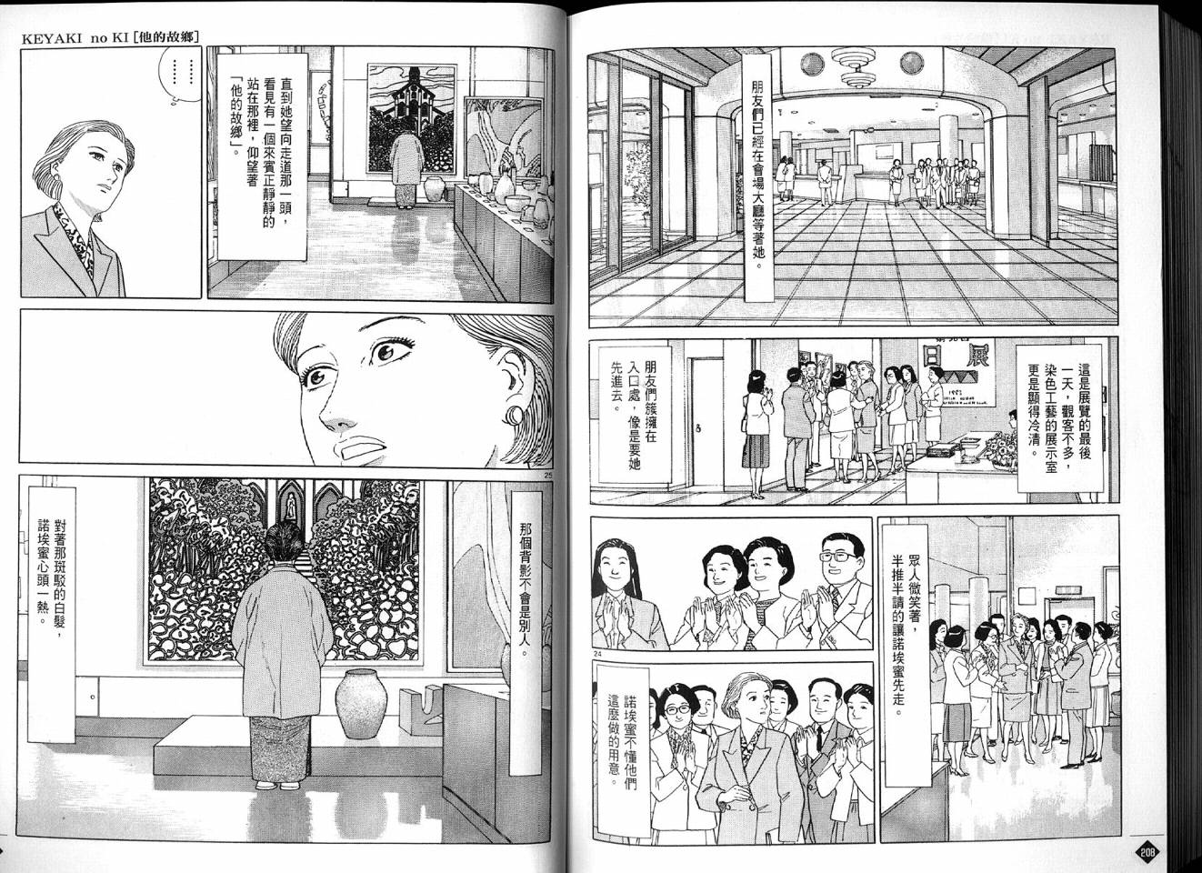 榉之木韩漫全集-VOL01无删减无遮挡章节图片 