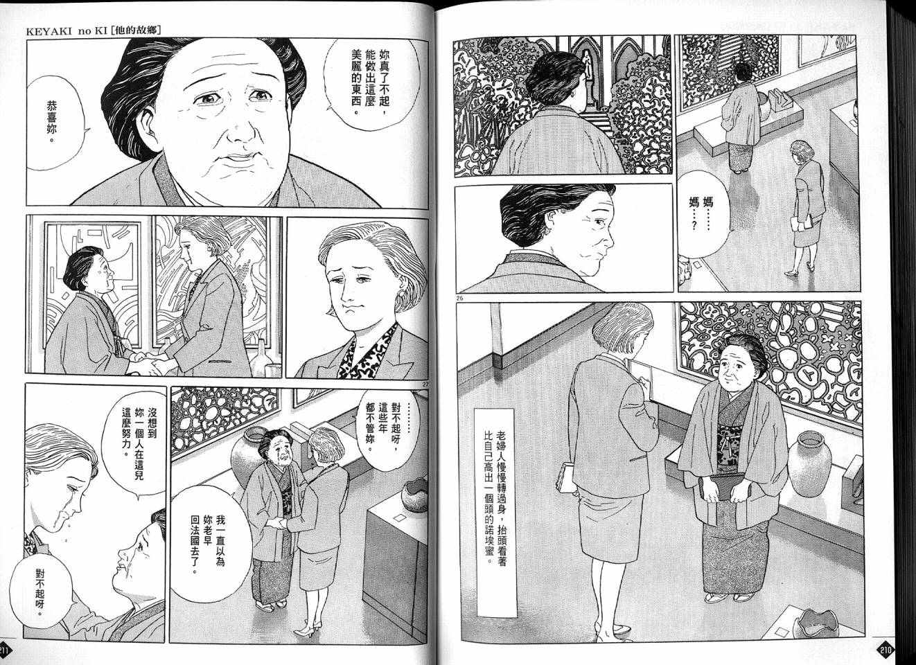 榉之木韩漫全集-VOL01无删减无遮挡章节图片 