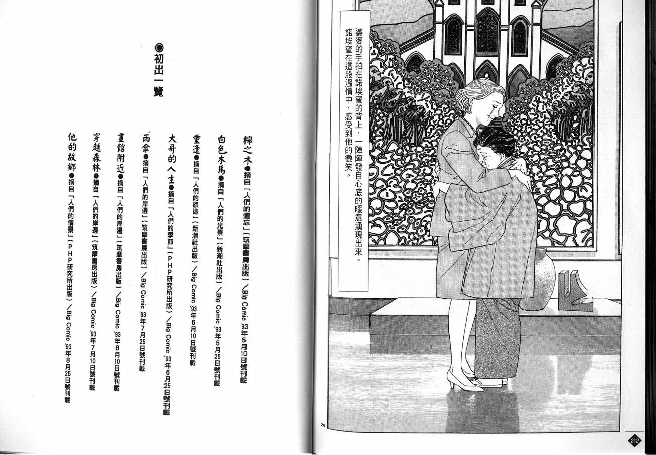 榉之木韩漫全集-VOL01无删减无遮挡章节图片 