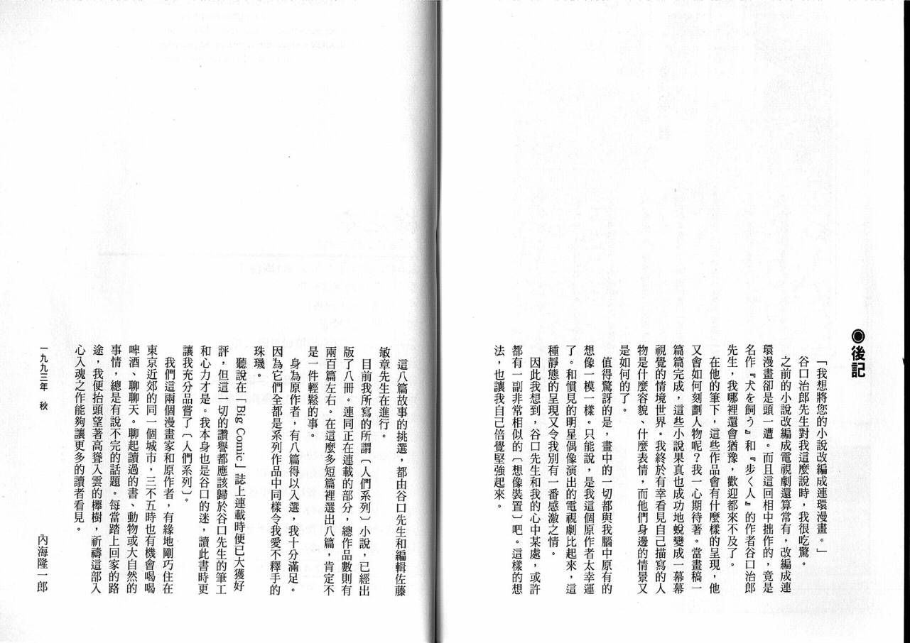 榉之木韩漫全集-VOL01无删减无遮挡章节图片 