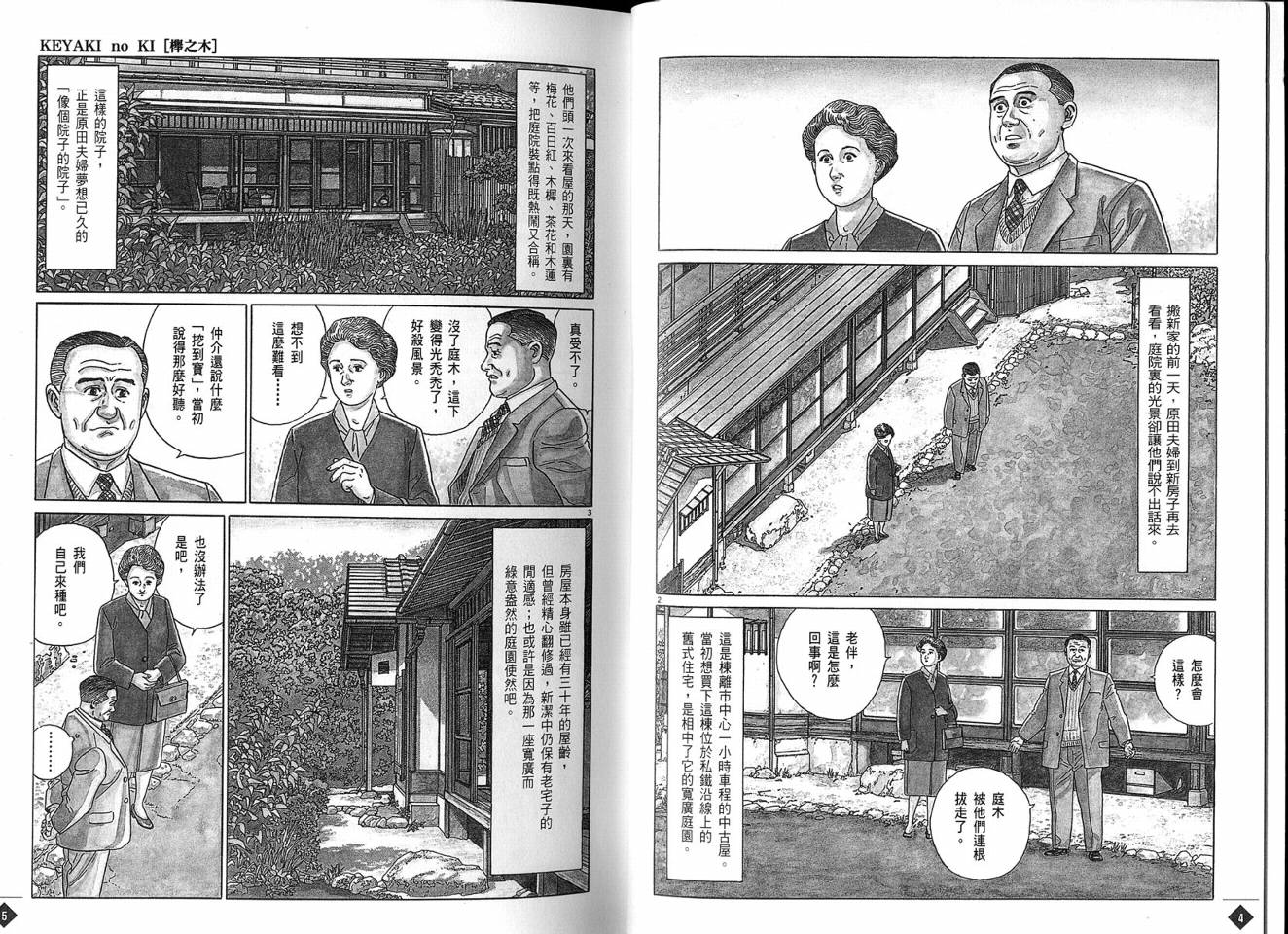 榉之木韩漫全集-VOL01无删减无遮挡章节图片 
