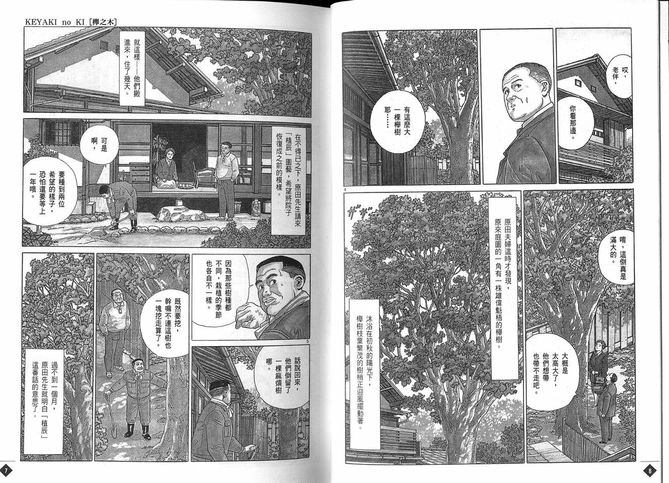 榉之木韩漫全集-VOL01无删减无遮挡章节图片 